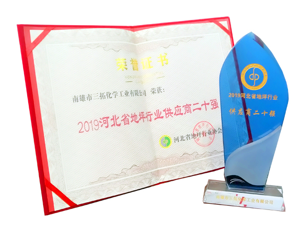 2019年度河北地坪協(xié)會供應(yīng)商二十強(qiáng)